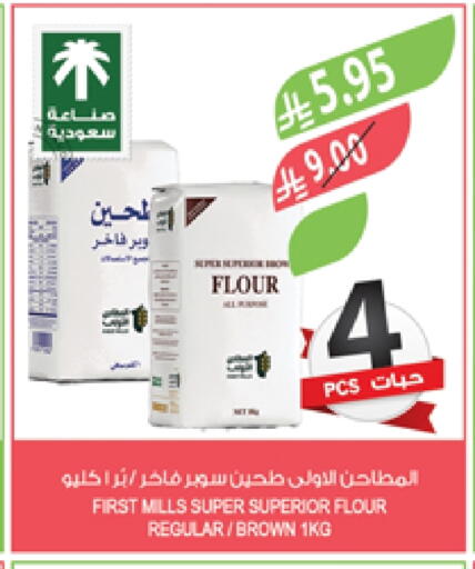 طحين متعدد الاستعمالات available at المزرعة in مملكة العربية السعودية, السعودية, سعودية - الخبر‎
