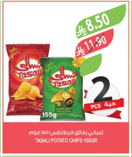 وجبات خفيفة in المزرعة, المملكة العربية السعودية Offers - المملكة العربية السعودية Potato available at المزرعة in مملكة العربية السعودية, السعودية, سعودية - عرعر