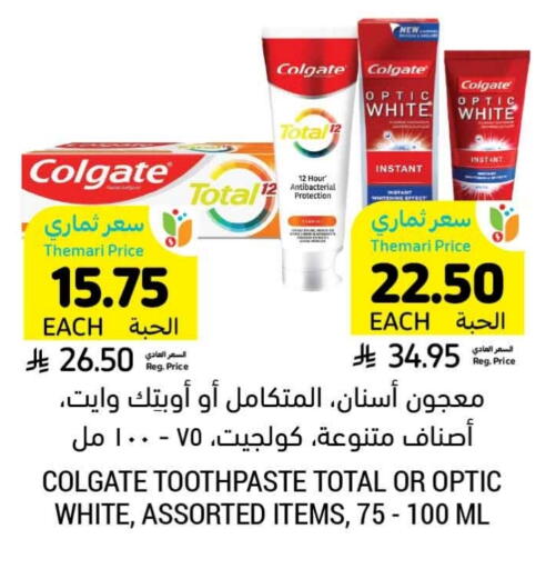 العناية بالأسنان in أسواق التميمي, المملكة العربية السعودية Offers - المملكة العربية السعودية كولجيت معجون أسنان available at أسواق التميمي in مملكة العربية السعودية, السعودية, سعودية - حفر الباطن