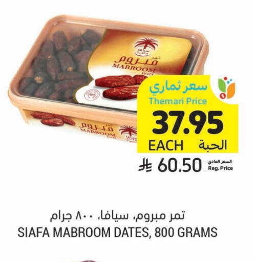 الفواكه المجففة و التمور in أسواق التميمي, المملكة العربية السعودية Offers - المملكة العربية السعودية available at أسواق التميمي in مملكة العربية السعودية, السعودية, سعودية - حفر الباطن