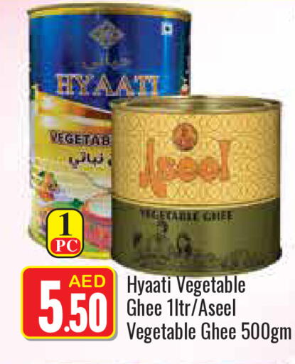 ASEEL Vegetable Ghee available at ZSH Golden Day Hypermarket L.L.C in UAE - Dubai