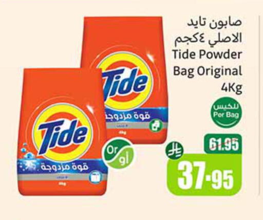 Laundry in Othaim Markets, Saudi Arabia Offers - Saudi Arabia TIDE Detergent available at Othaim Markets in KSA, Saudi Arabia, Saudi - Qatif