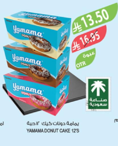 الكيك والمعجنات in المزرعة, المملكة العربية السعودية Offers - المملكة العربية السعودية available at المزرعة in مملكة العربية السعودية, السعودية, سعودية - الباحة