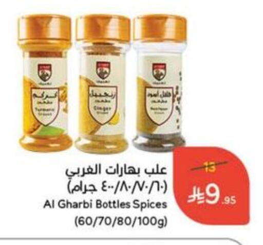 الملح، التوابل والمعجون in هايبر بنده, المملكة العربية السعودية Offers - المملكة العربية السعودية بهارات available at هايبر بنده in مملكة العربية السعودية, السعودية, سعودية - الدوادمي