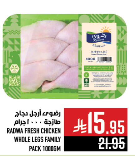 Chicken Legs available at Abraj Hypermarket in KSA, Saudi Arabia, Saudi - Mecca
