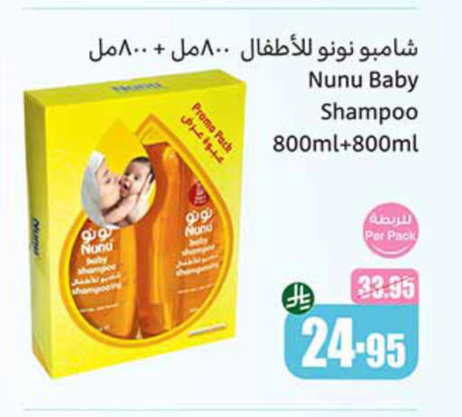 العناية بالأطفال الرضع in أسواق عبد الله العثيم, المملكة العربية السعودية Offers - المملكة العربية السعودية نونو available at أسواق عبد الله العثيم in مملكة العربية السعودية, السعودية, سعودية - رفحاء