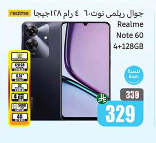 جوالات in أسواق عبد الله العثيم, المملكة العربية السعودية Offers - المملكة العربية السعودية ريلمي available at أسواق عبد الله العثيم in مملكة العربية السعودية, السعودية, سعودية - الدوادمي