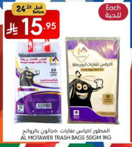 Garbage / Trash Bags available at Manuel Market in KSA, Saudi Arabia, Saudi - Riyadh