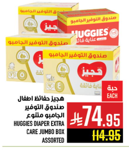 HUGGIES available at Abraj Hypermarket in KSA, Saudi Arabia, Saudi - Mecca