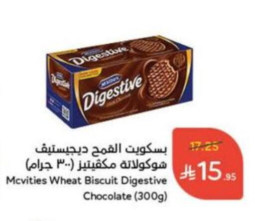 البسكويت in هايبر بنده, المملكة العربية السعودية Offers - المملكة العربية السعودية ماكفيتيز available at هايبر بنده in مملكة العربية السعودية, السعودية, سعودية - بيشة