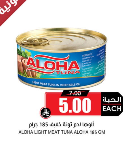 ALOHA Tuna - Canned available at Prime Supermarket in KSA, Saudi Arabia, Saudi - Qatif