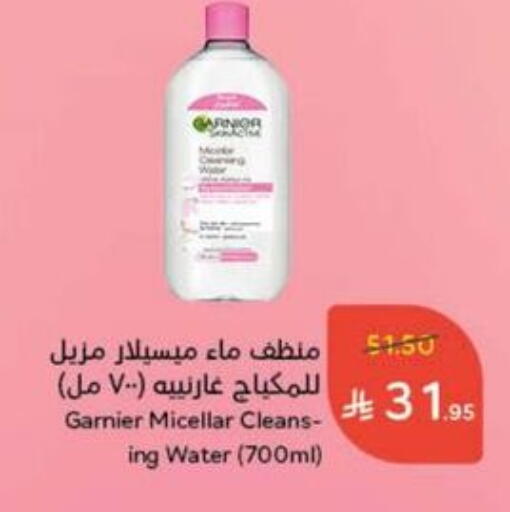 العناية بالوجه والبشرة in هايبر بنده, المملكة العربية السعودية Offers - المملكة العربية السعودية غارنييه available at هايبر بنده in مملكة العربية السعودية, السعودية, سعودية - حفر الباطن