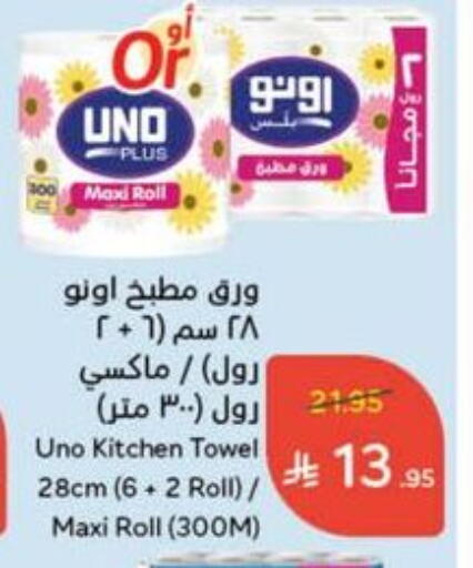 Toilet & Paper Tissue in Hyper Panda, Saudi Arabia Offers - Saudi Arabia UNO available at Hyper Panda in KSA, Saudi Arabia, Saudi - Al Qunfudhah