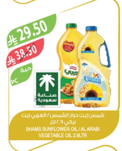 زيوت و سمن in المزرعة, المملكة العربية السعودية Offers - المملكة العربية السعودية زيت دوار الشمس available at المزرعة in مملكة العربية السعودية, السعودية, سعودية - الخفجي