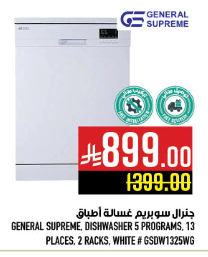 Dishwasher available at Abraj Hypermarket in KSA, Saudi Arabia, Saudi - Mecca