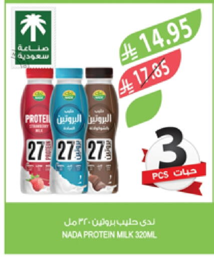 حليب و لبن in المزرعة, المملكة العربية السعودية Offers - المملكة العربية السعودية ندى حليب البروتين available at المزرعة in مملكة العربية السعودية, السعودية, سعودية - عرعر