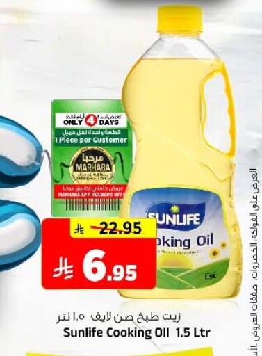 Oil & Ghee in Al Madina Hypermarket, Saudi Arabia Offers - Saudi Arabia Cooking Oil available at Al Madina Hypermarket in KSA, Saudi Arabia, Saudi - Riyadh