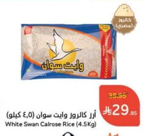 Rice in Hyper Panda, Saudi Arabia Offers - Saudi Arabia Calrose Rice available at Hyper Panda in KSA, Saudi Arabia, Saudi - Al Qunfudhah