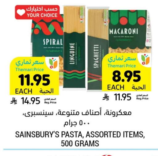 معكرونة available at أسواق التميمي in مملكة العربية السعودية, السعودية, سعودية - حفر الباطن