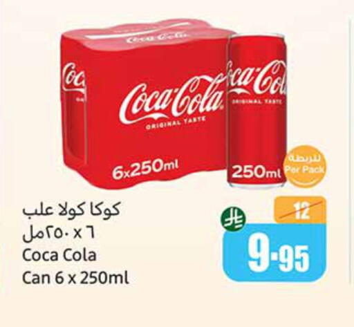 Soft Drinks in Othaim Markets, Saudi Arabia Offers - Saudi Arabia COCA COLA available at Othaim Markets in KSA, Saudi Arabia, Saudi - Al Majmaah