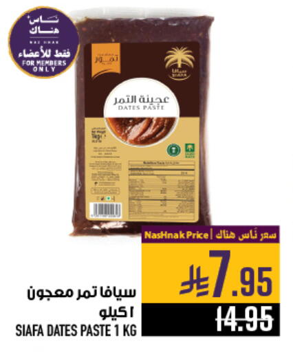Dried Fruits & Dates in Abraj Hypermarket, Saudi Arabia Offers - Saudi Arabia available at Abraj Hypermarket in KSA, Saudi Arabia, Saudi - Mecca