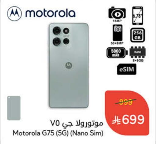 جوالات in هايبر بنده, المملكة العربية السعودية Offers - المملكة العربية السعودية موتورولا available at هايبر بنده in مملكة العربية السعودية, السعودية, سعودية - الدوادمي