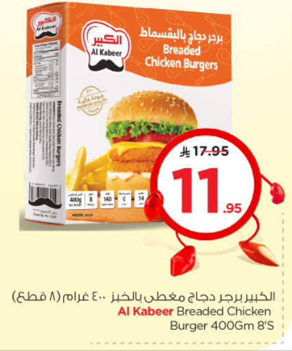 Chicken in Nesto, Saudi Arabia Offers - Saudi Arabia AL KABEER Chicken Burger available at Nesto in KSA, Saudi Arabia, Saudi - Jubail