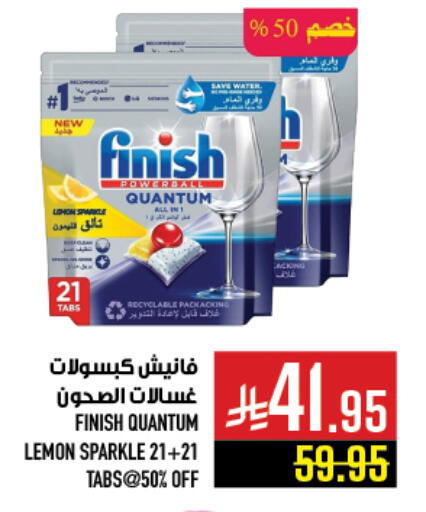 فينيش available at أبراج هايبر ماركت in مملكة العربية السعودية, السعودية, سعودية - مكة المكرمة