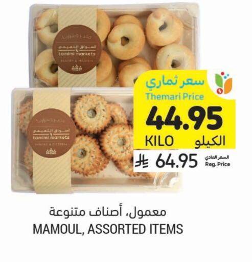 البسكويت in أسواق التميمي, المملكة العربية السعودية Offers - المملكة العربية السعودية available at أسواق التميمي in مملكة العربية السعودية, السعودية, سعودية - عنيزة