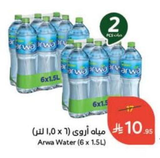 Water in Hyper Panda, Saudi Arabia Offers - Saudi Arabia available at Hyper Panda in KSA, Saudi Arabia, Saudi - Al Majmaah