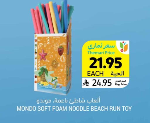 هدايا و ألعاب in أسواق التميمي, المملكة العربية السعودية Offers - المملكة العربية السعودية available at أسواق التميمي in مملكة العربية السعودية, السعودية, سعودية - أبها