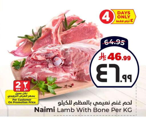 اللحوم الطازجة والمبردة in هايبر الوفاء, المملكة العربية السعودية Offers - المملكة العربية السعودية لحم الضأن / الغنم available at هايبر الوفاء in مملكة العربية السعودية, السعودية, سعودية - الطائف