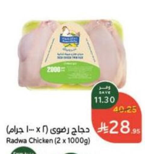 دجاج in هايبر بنده, المملكة العربية السعودية Offers - المملكة العربية السعودية available at هايبر بنده in مملكة العربية السعودية, السعودية, سعودية - سيهات