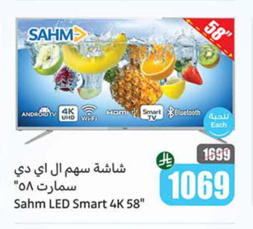 TV in Othaim Markets, Saudi Arabia Offers - Saudi Arabia SAHM Smart TV available at Othaim Markets in KSA, Saudi Arabia, Saudi - Al Majmaah