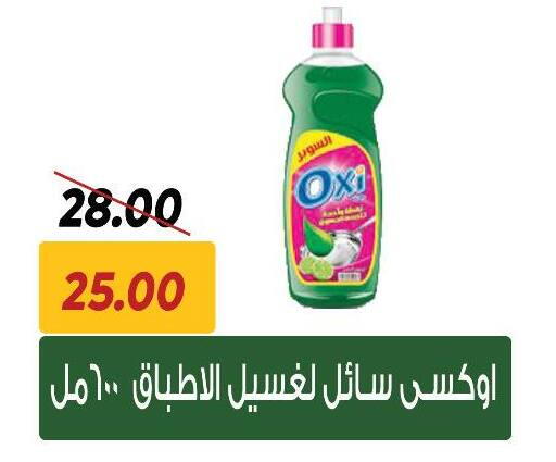 OXI Bleach available at Sarai Market  in Egypt - Cairo