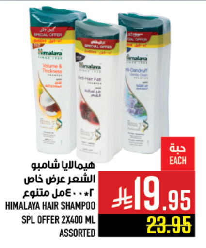Hair Care in Abraj Hypermarket, Saudi Arabia Offers - Saudi Arabia HIMALAYA Shampoo / Conditioner available at Abraj Hypermarket in KSA, Saudi Arabia, Saudi - Mecca