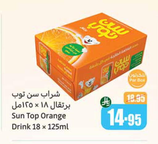 العصائر و المشروبات in أسواق عبد الله العثيم, المملكة العربية السعودية Offers - المملكة العربية السعودية صن توب available at أسواق عبد الله العثيم in مملكة العربية السعودية, السعودية, سعودية - الدوادمي