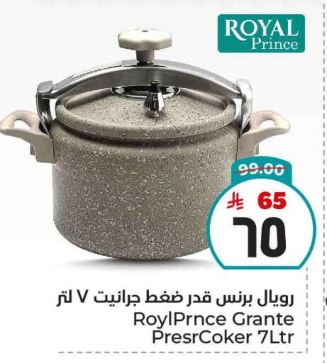 تجهيزات المطابخ in هايبر الوفاء, المملكة العربية السعودية Offers - المملكة العربية السعودية available at هايبر الوفاء in مملكة العربية السعودية, السعودية, سعودية - مكة المكرمة