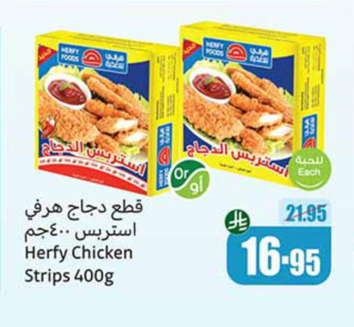دجاج in أسواق عبد الله العثيم, المملكة العربية السعودية Offers - المملكة العربية السعودية شرائح الدجاج available at أسواق عبد الله العثيم in مملكة العربية السعودية, السعودية, سعودية - محايل