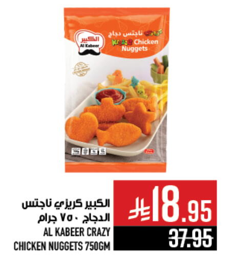 Chicken in Abraj Hypermarket, Saudi Arabia Offers - Saudi Arabia AL KABEER Chicken Nuggets available at Abraj Hypermarket in KSA, Saudi Arabia, Saudi - Mecca