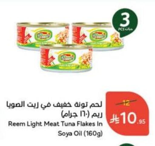 Canned & Packeted in Hyper Panda, Saudi Arabia Offers - Saudi Arabia REEM Tuna - Canned available at Hyper Panda in KSA, Saudi Arabia, Saudi - Al Qunfudhah