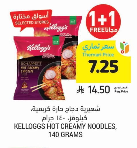 ماجي نودلز available at أسواق التميمي in مملكة العربية السعودية, السعودية, سعودية - حفر الباطن