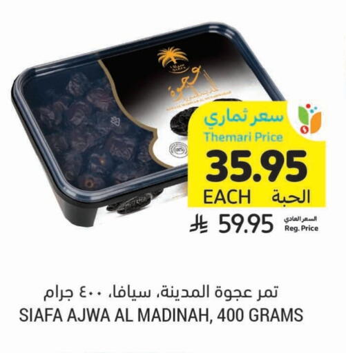الفواكه المجففة و التمور in أسواق التميمي, المملكة العربية السعودية Offers - المملكة العربية السعودية available at أسواق التميمي in مملكة العربية السعودية, السعودية, سعودية - حفر الباطن