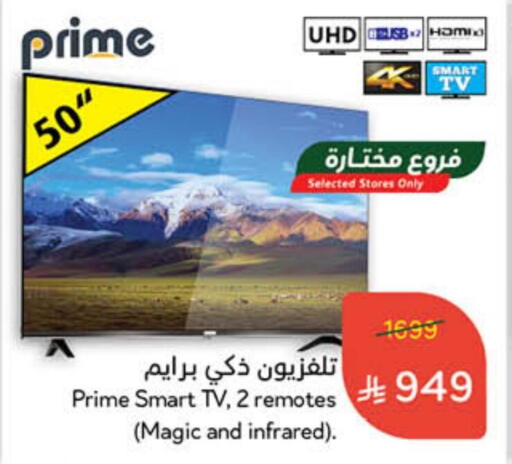 TV in Hyper Panda, Saudi Arabia Offers - Saudi Arabia Smart TV available at Hyper Panda in KSA, Saudi Arabia, Saudi - Al Majmaah