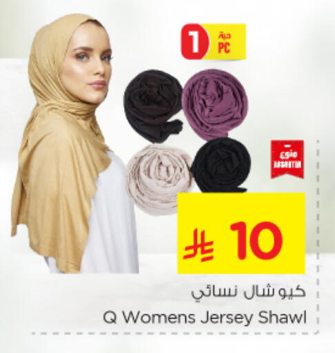 ملابس نسائية in نستو, المملكة العربية السعودية Offers - المملكة العربية السعودية available at نستو in مملكة العربية السعودية, السعودية, سعودية - الخبر