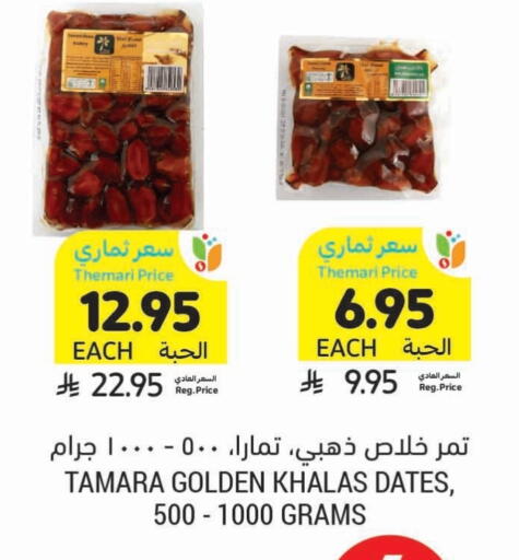 الفواكه المجففة و التمور in أسواق التميمي, المملكة العربية السعودية Offers - المملكة العربية السعودية available at أسواق التميمي in مملكة العربية السعودية, السعودية, سعودية - حفر الباطن