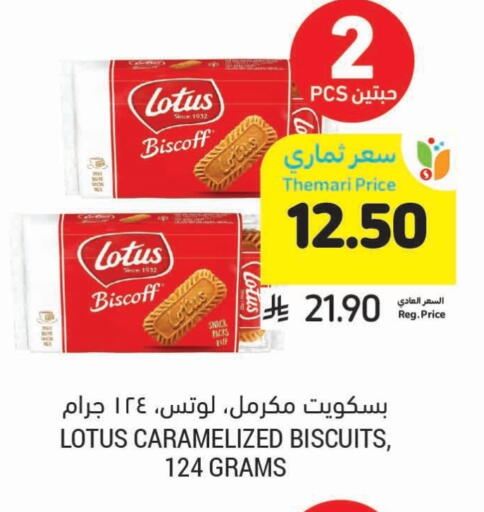 البسكويت in أسواق التميمي, المملكة العربية السعودية Offers - المملكة العربية السعودية available at أسواق التميمي in مملكة العربية السعودية, السعودية, سعودية - عنيزة