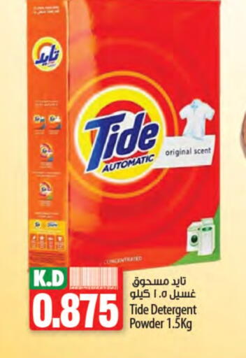 تايد منظف available at مانجو هايبرماركت in الكويت - محافظة الجهراء