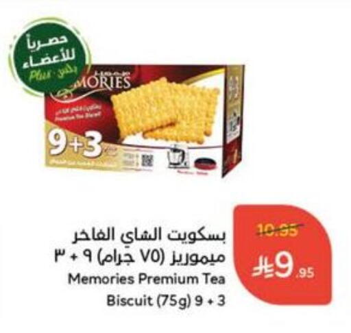 Biscuits in Hyper Panda, Saudi Arabia Offers - Saudi Arabia available at Hyper Panda in KSA, Saudi Arabia, Saudi - Al Duwadimi