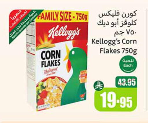 الحبوب والقطع in أسواق عبد الله العثيم, المملكة العربية السعودية Offers - المملكة العربية السعودية ماجي رقائق الذرة available at أسواق عبد الله العثيم in مملكة العربية السعودية, السعودية, سعودية - المجمعة